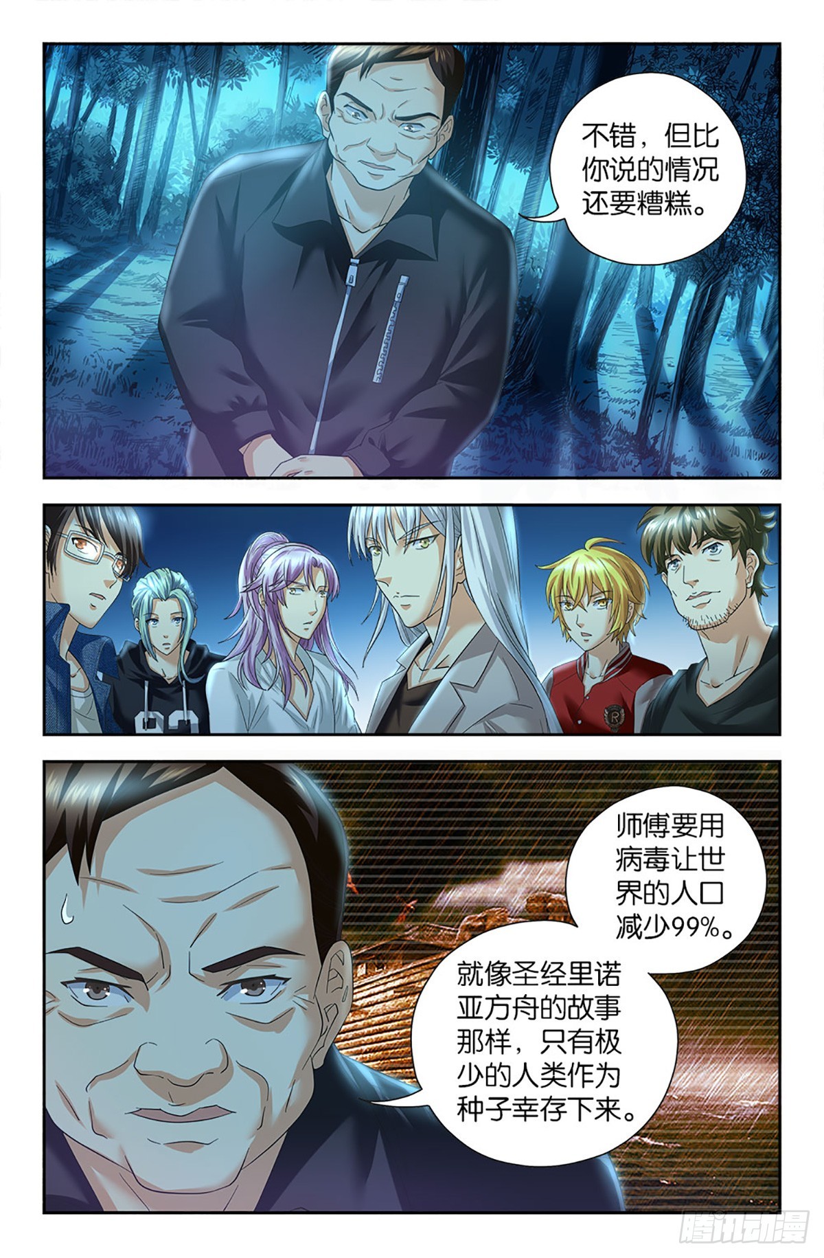 87-第86话
