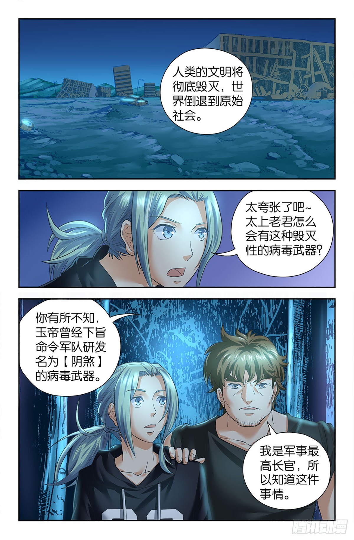 87-第86话