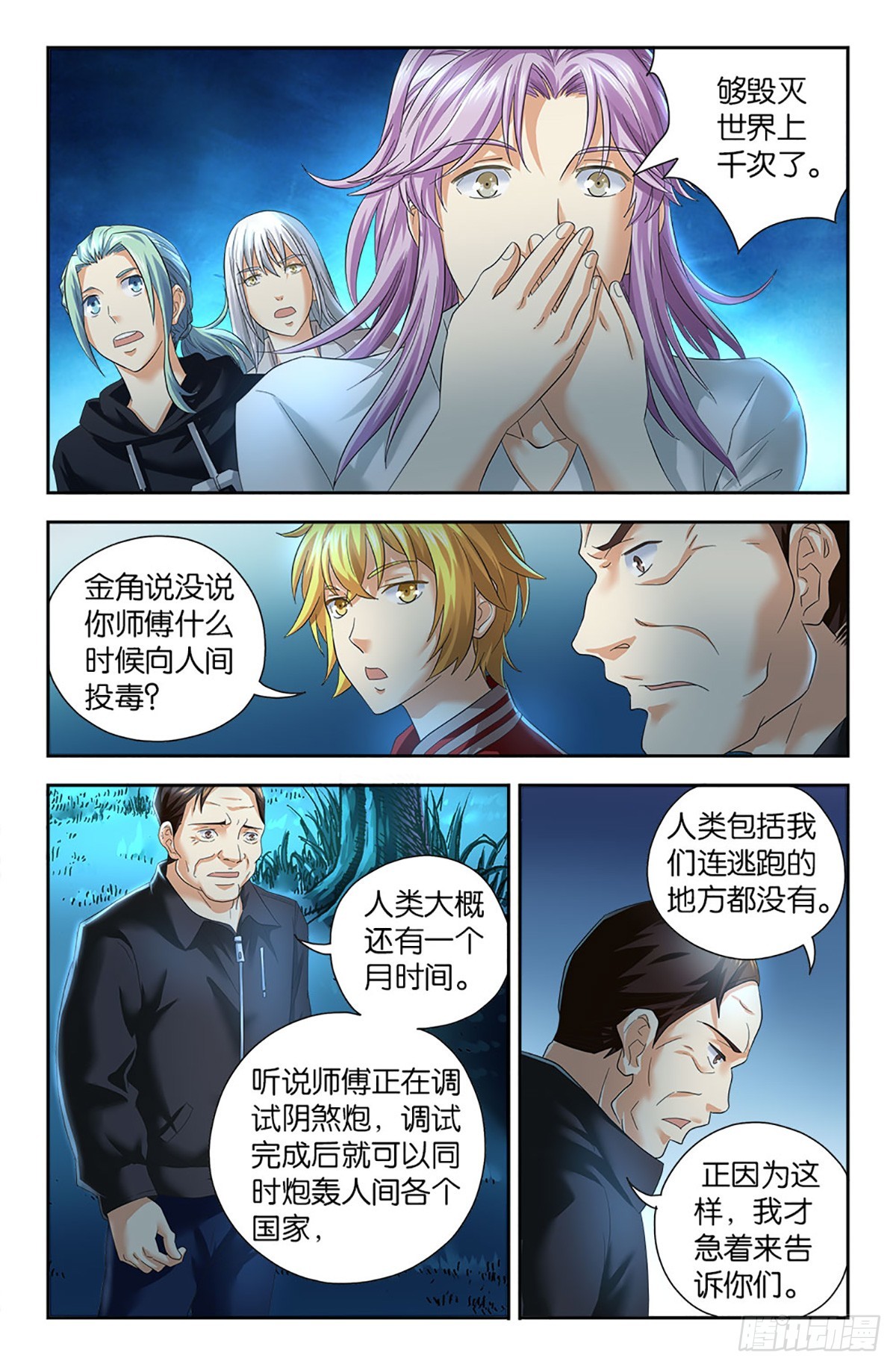 87-第86话