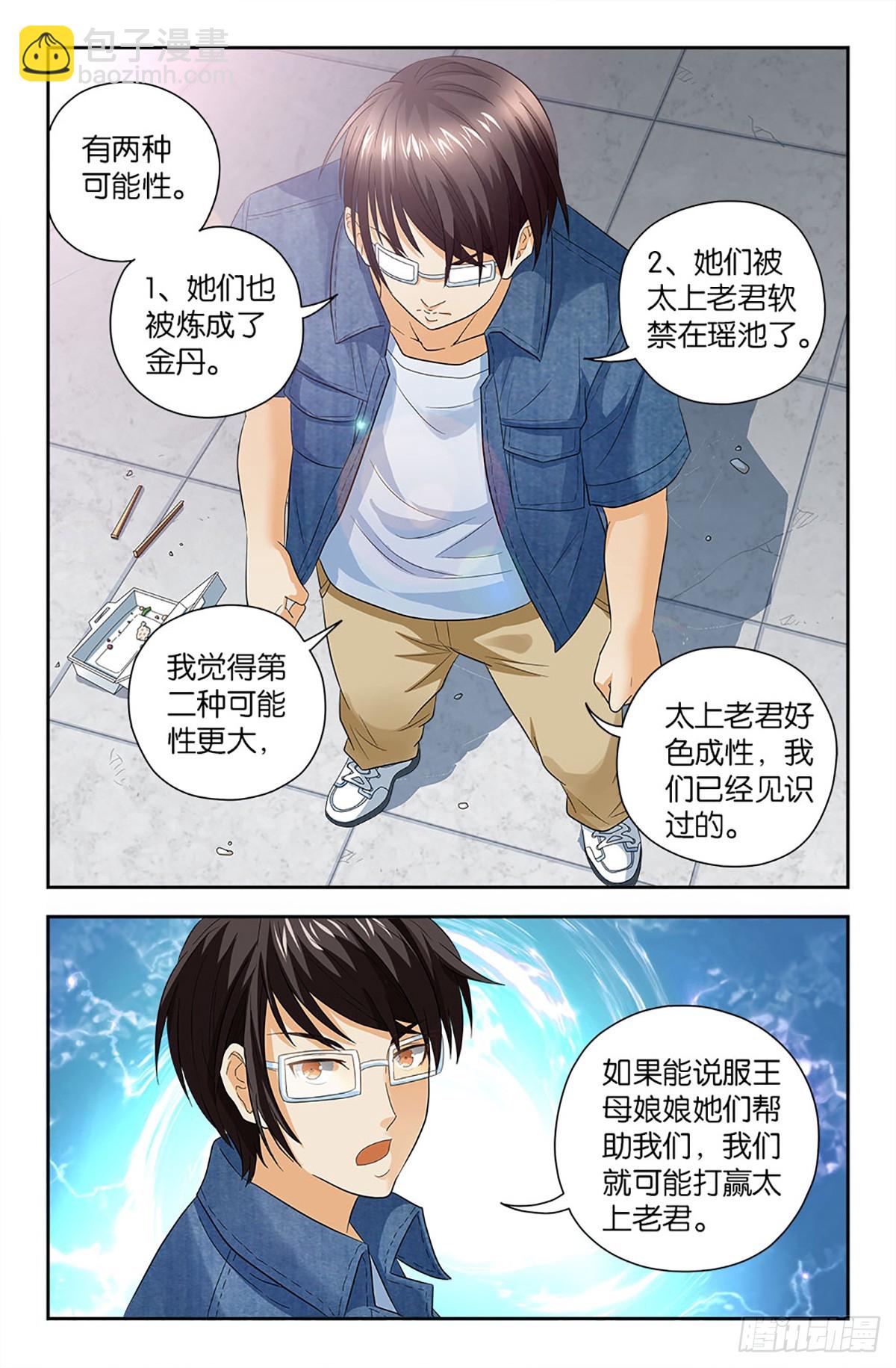 89-第88话