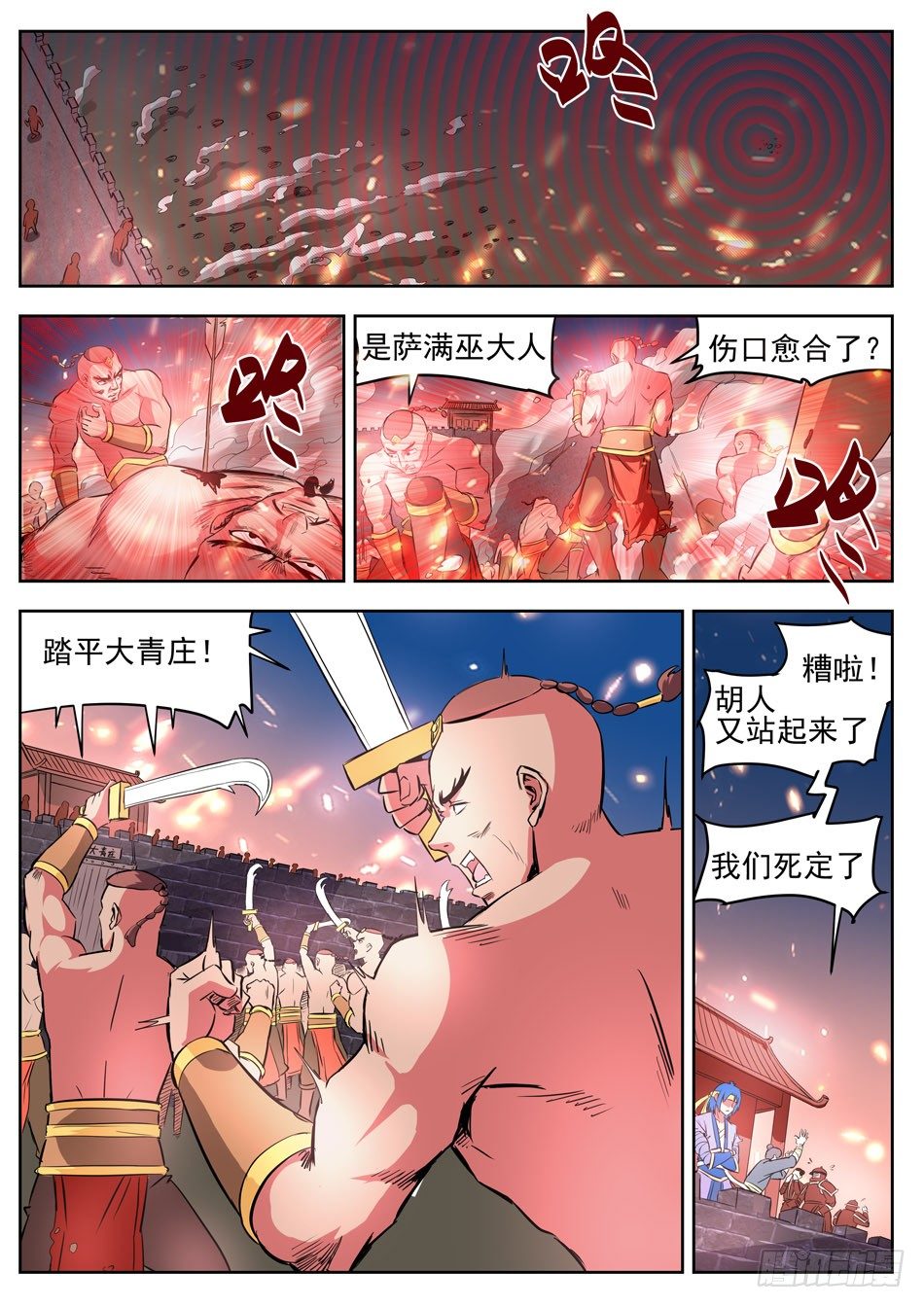 12 萨满巫-第12话