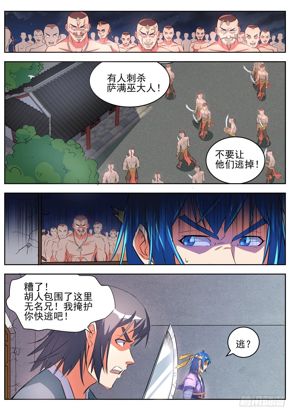 14 火攻！-第14话