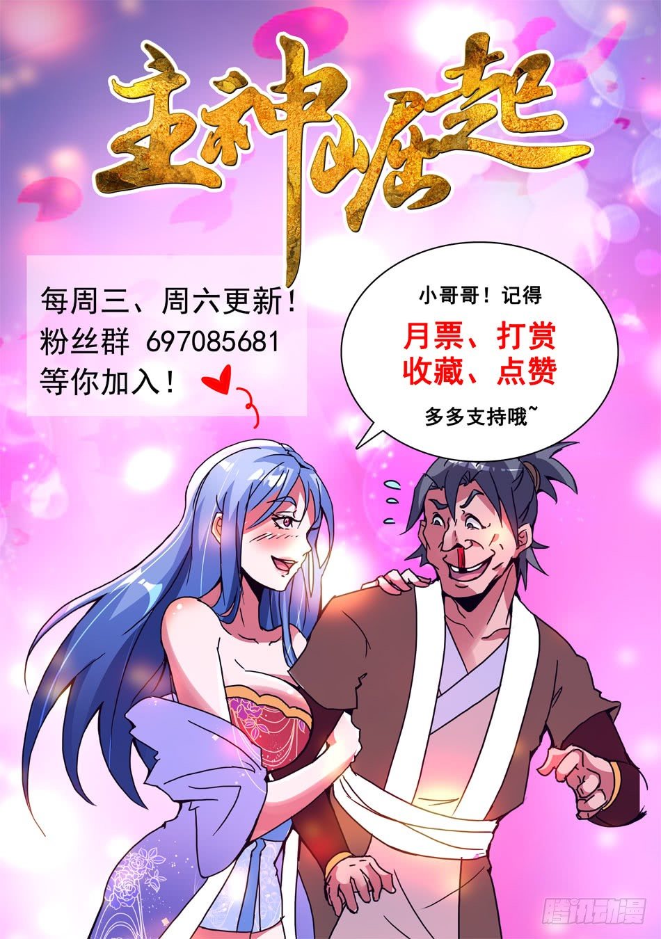 20 主神使徒-第20话