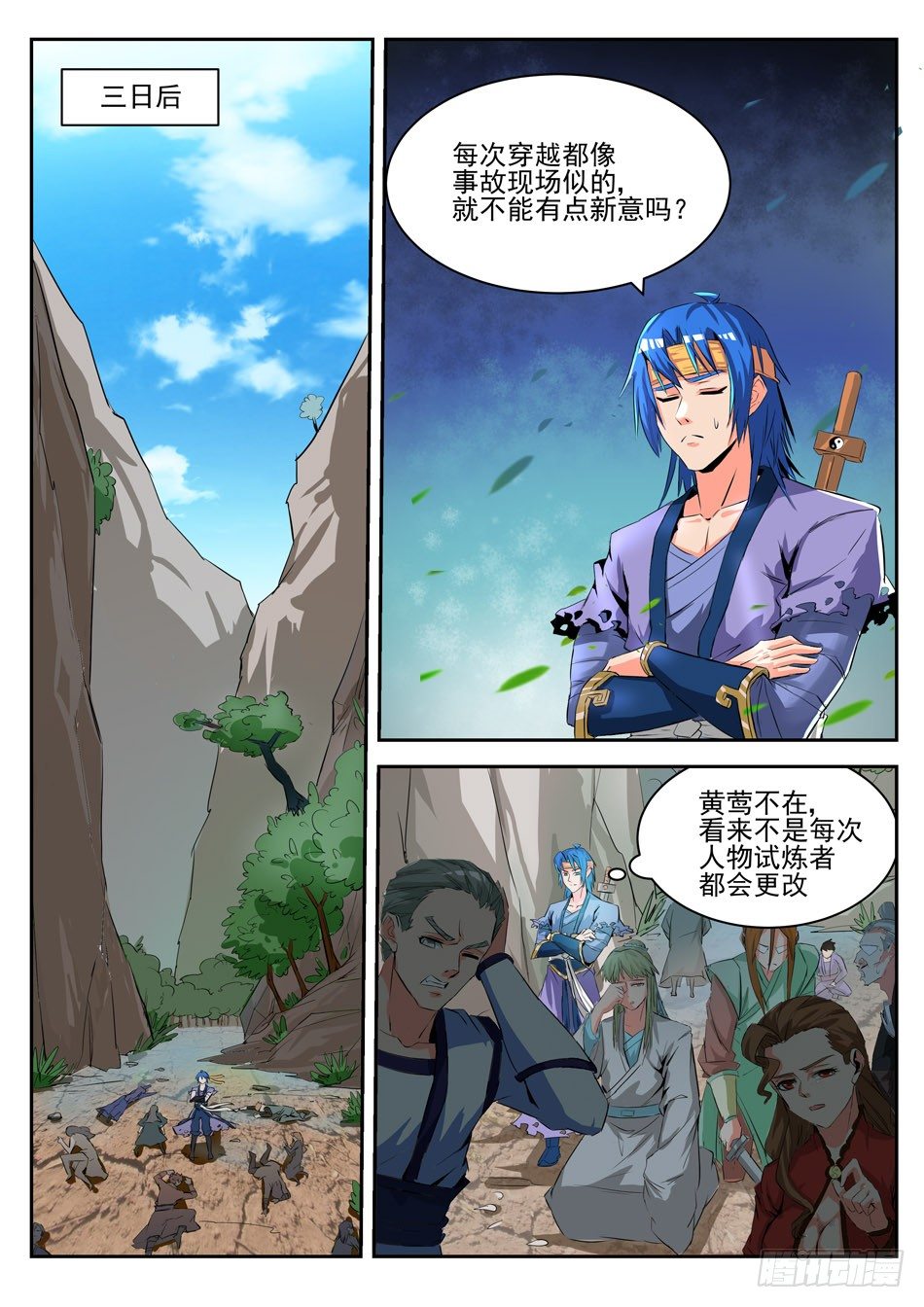24 神鬼世界-第24话