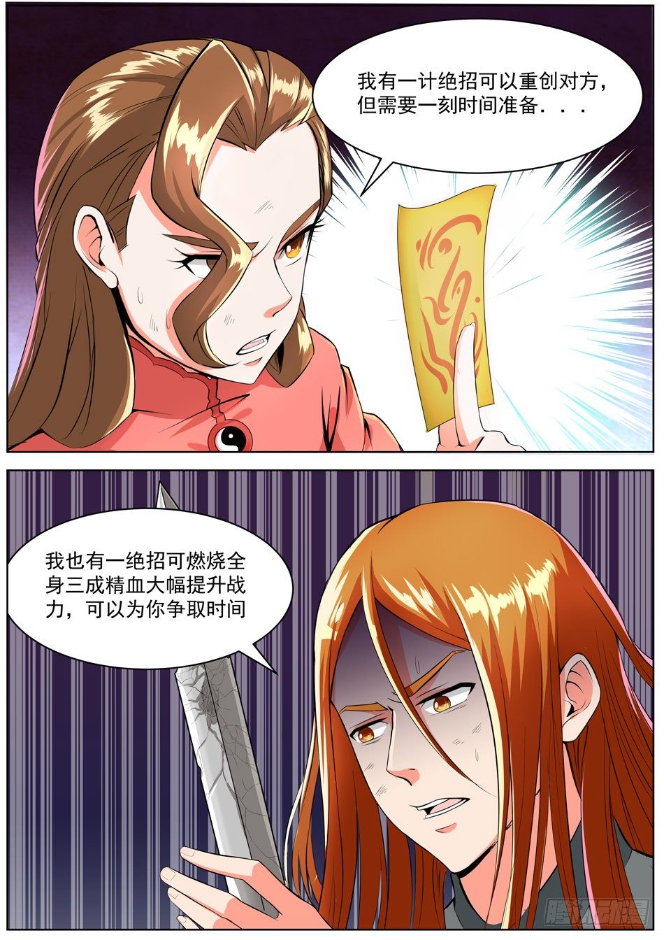 32 防御法器-第32话