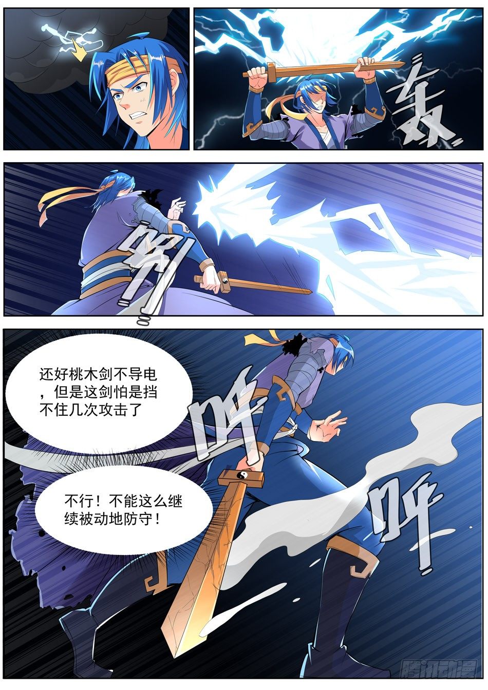 32 防御法器-第32话