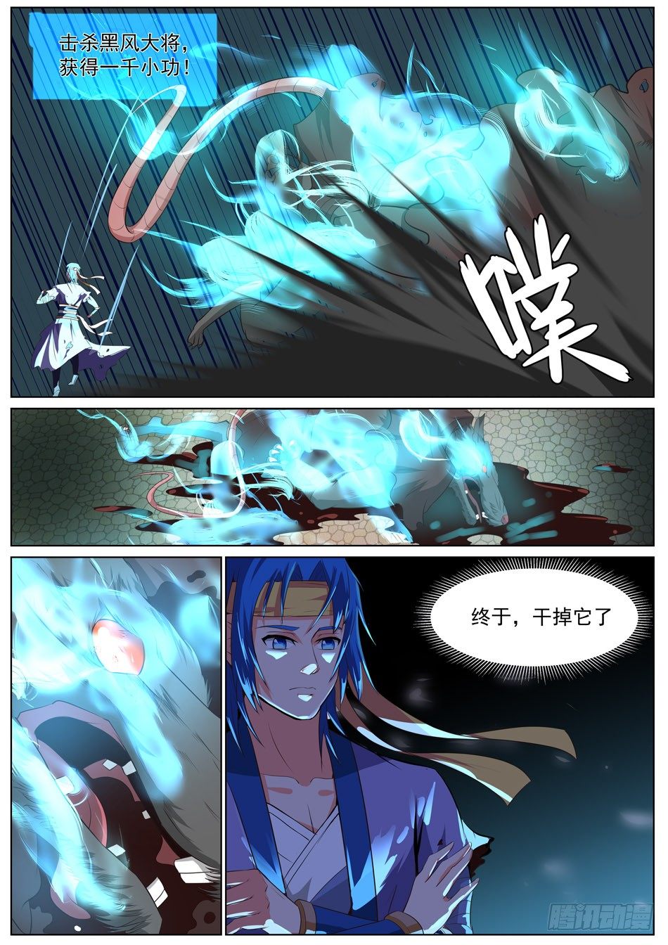 34 击败黑风-第34话