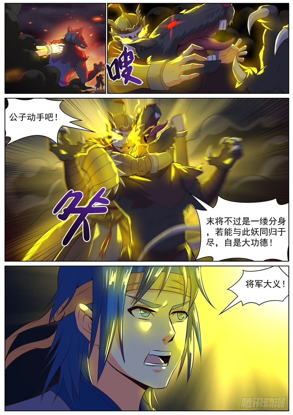 34 击败黑风-第34话