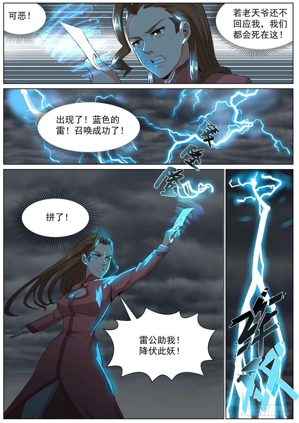 34 击败黑风-第34话