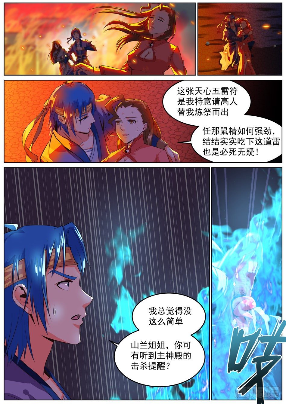 34 击败黑风-第34话