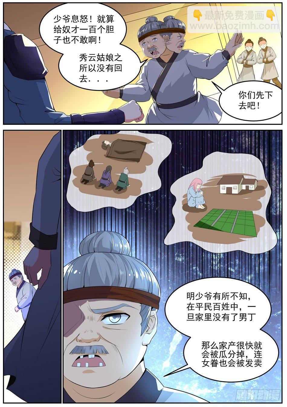 36 家事-第36话