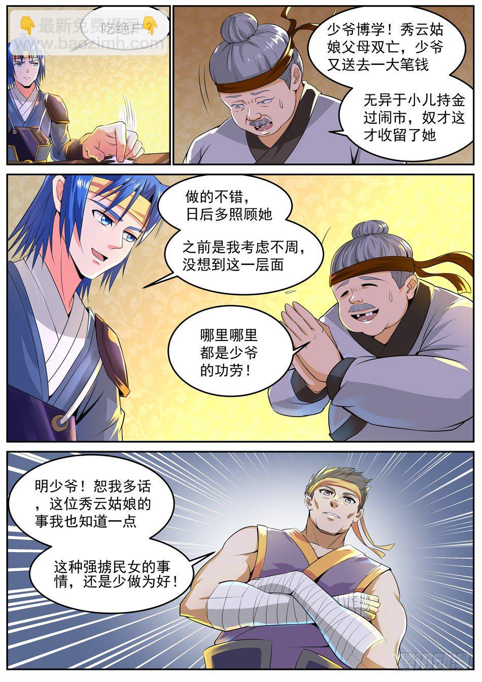 36 家事-第36话