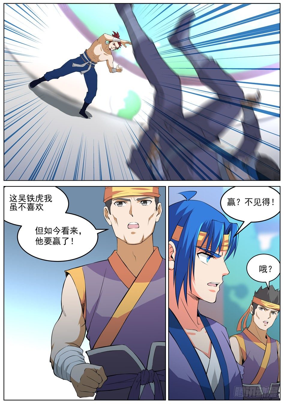 44 吴铁虎-第44话
