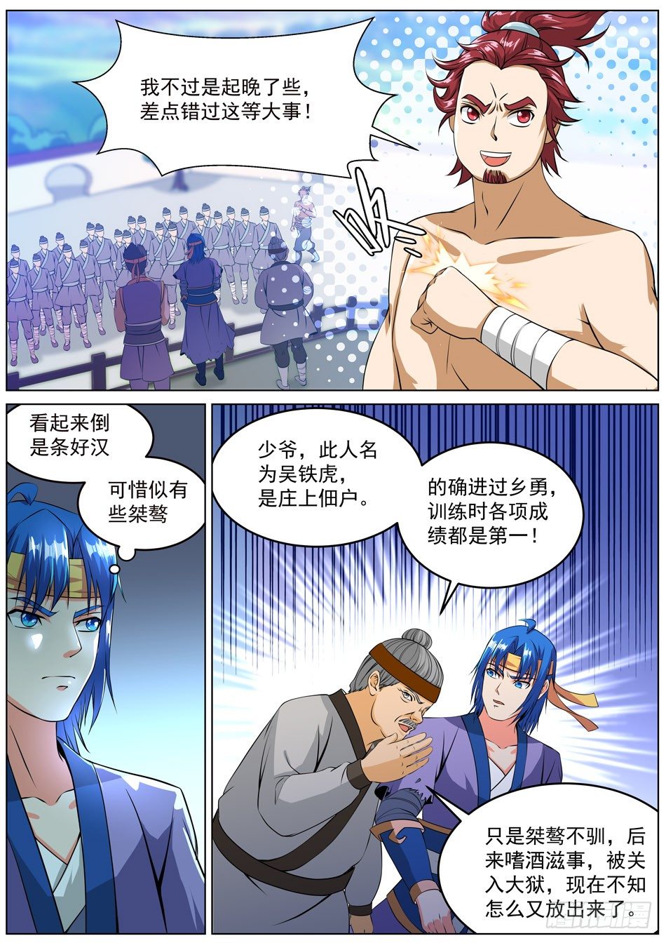 44 吴铁虎-第44话
