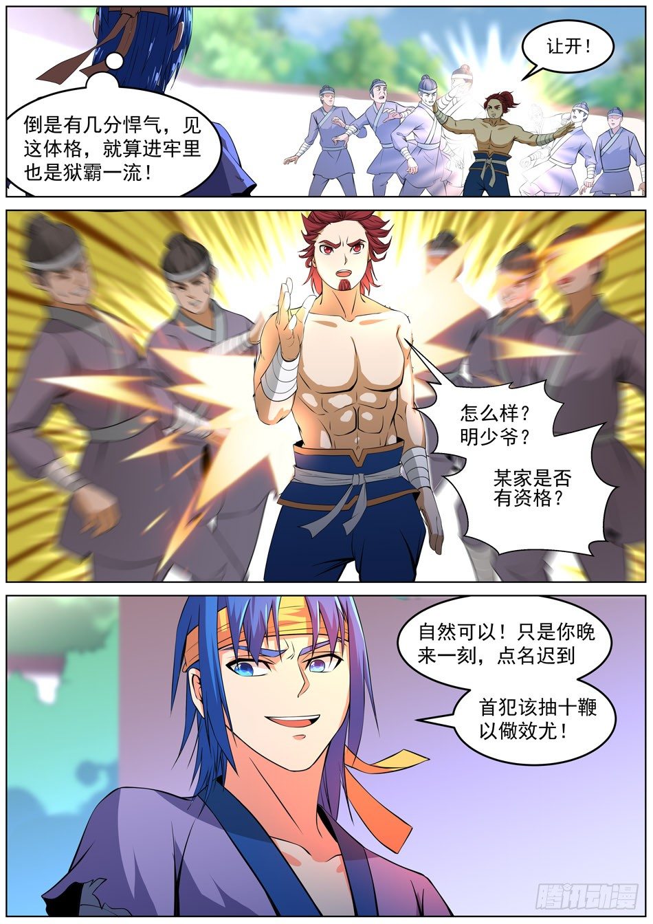 44 吴铁虎-第44话