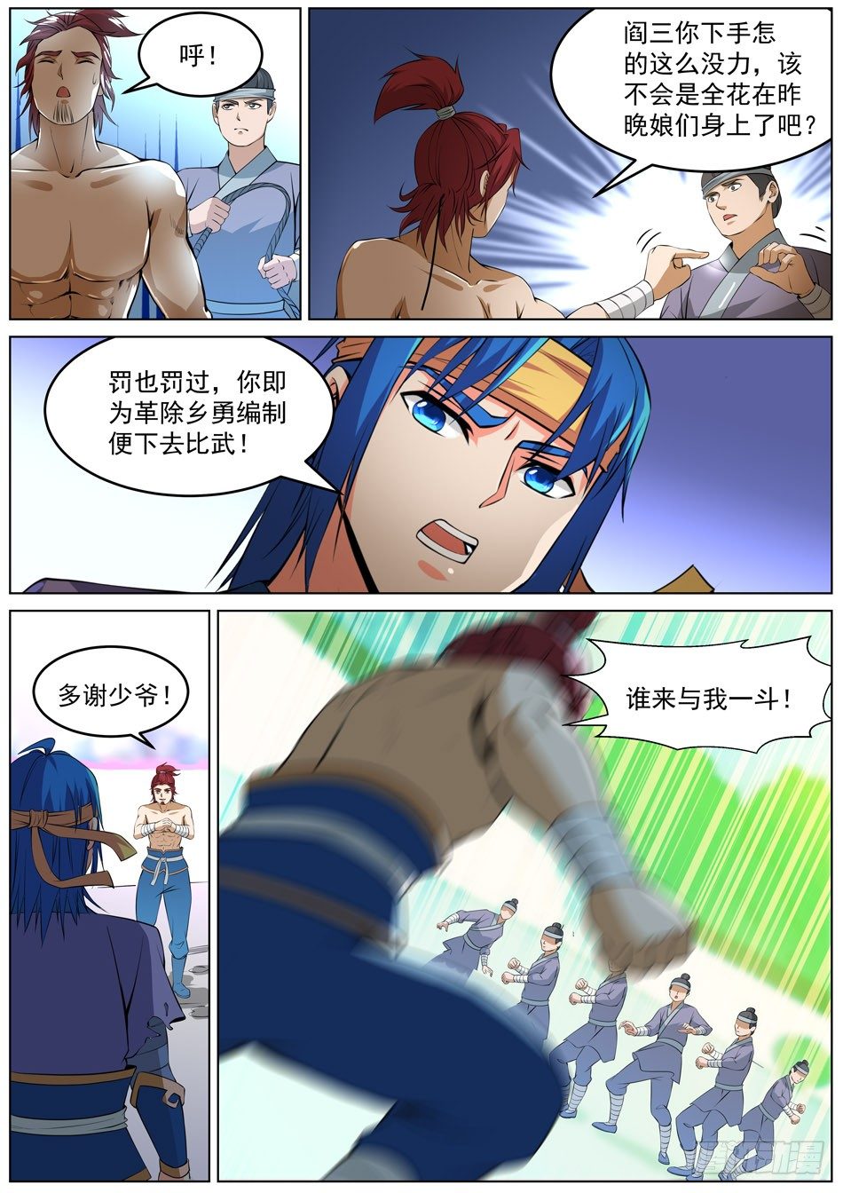 44 吴铁虎-第44话