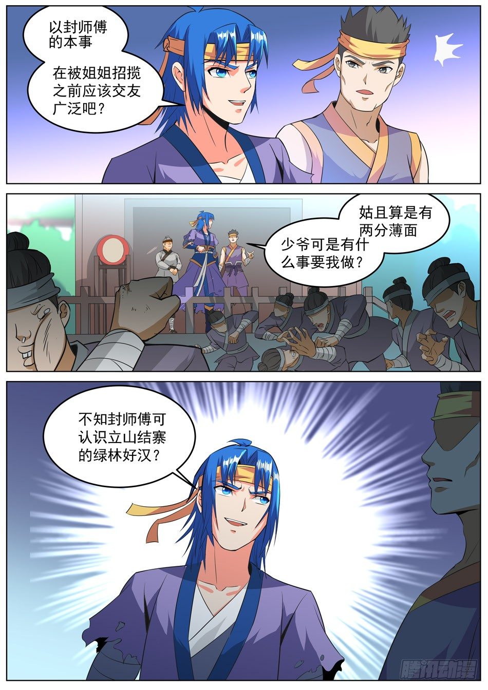 44 吴铁虎-第44话