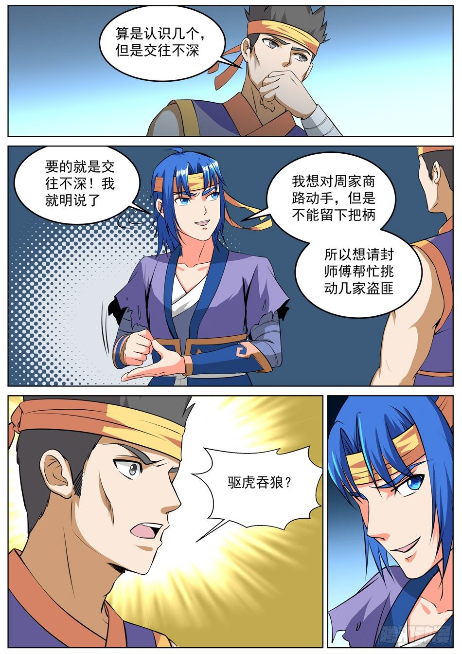 44 吴铁虎-第44话