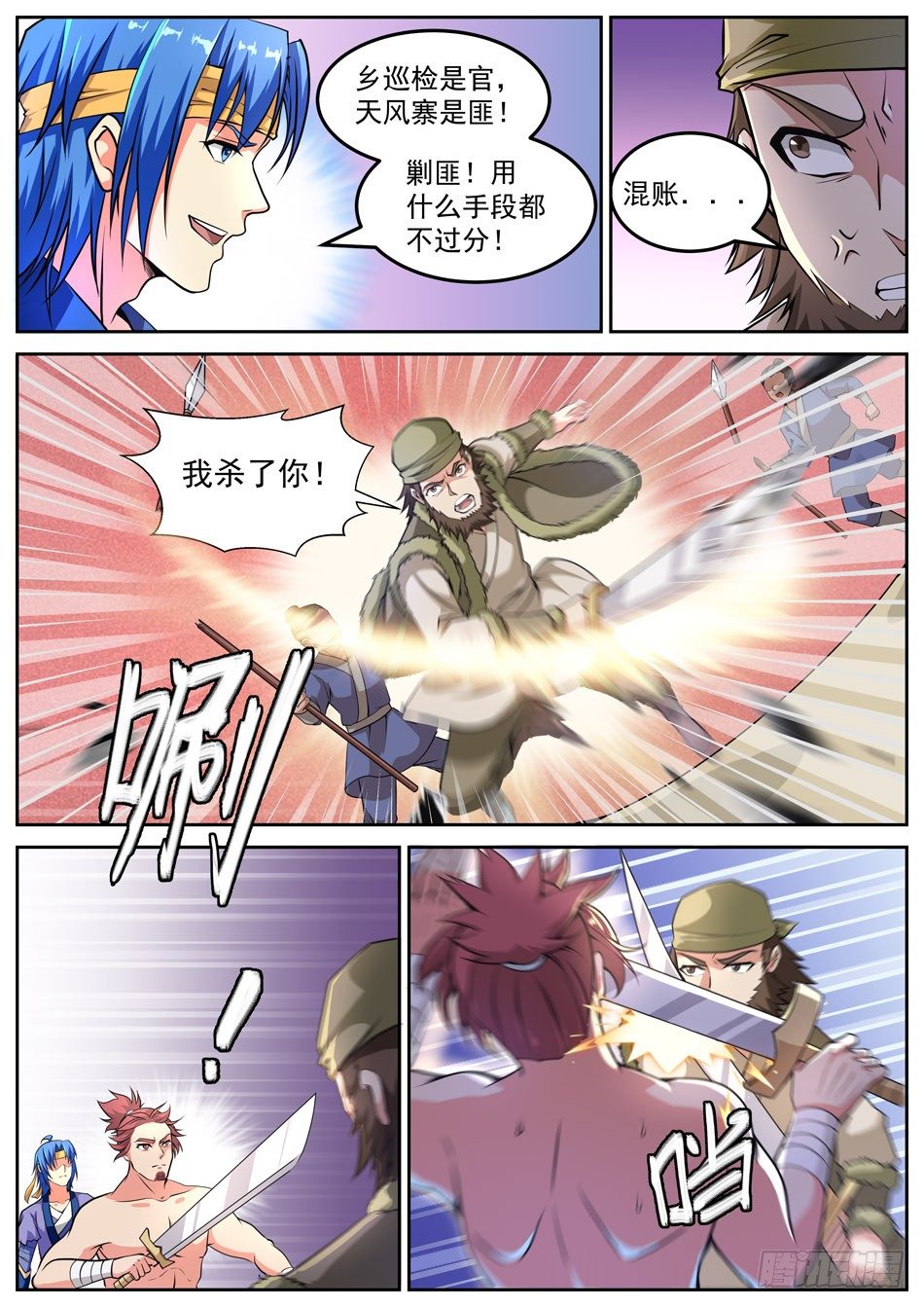 48 劫杀-第48话