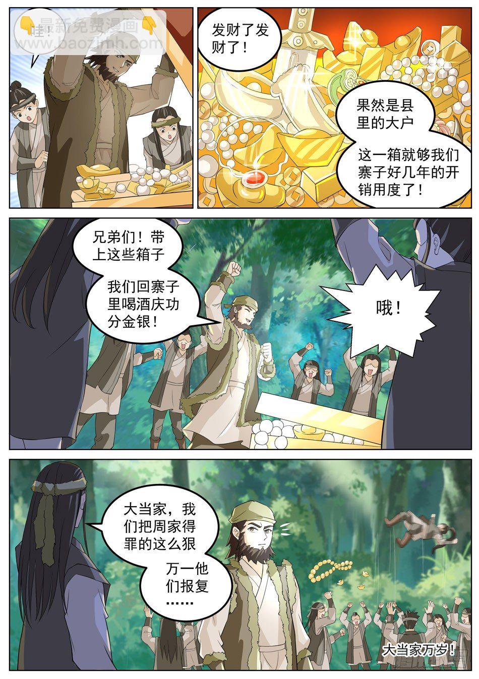 48 劫杀-第48话