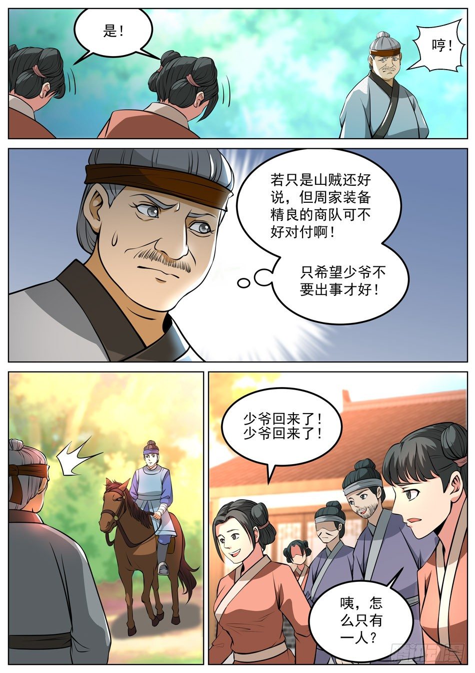 50 天风寨-第50话