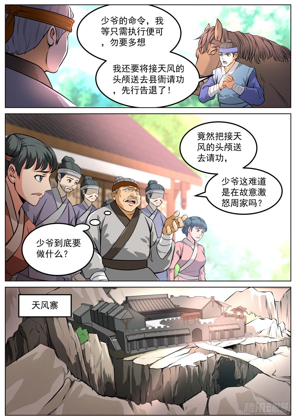 50 天风寨-第50话