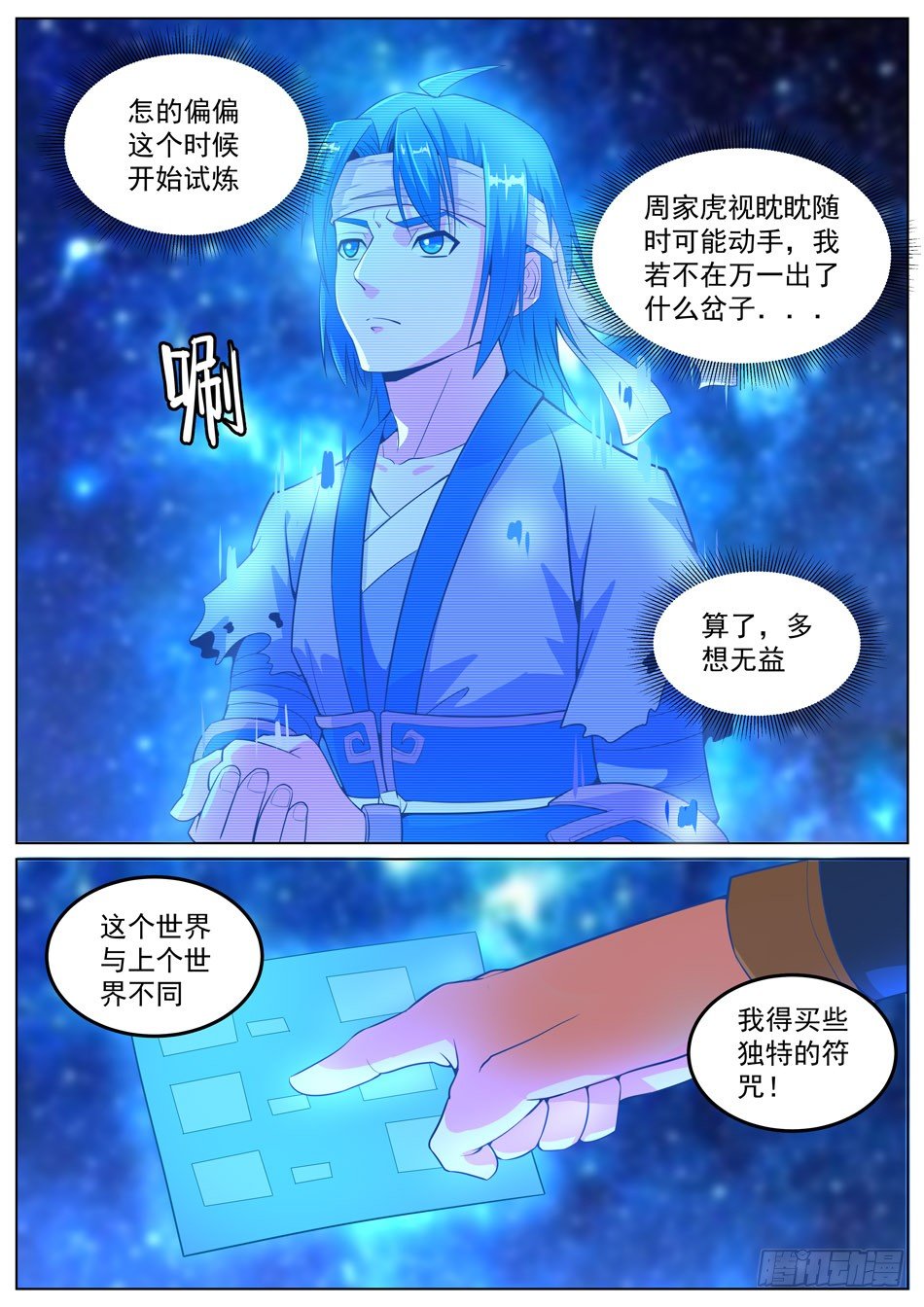 52 星辰世界-第52话