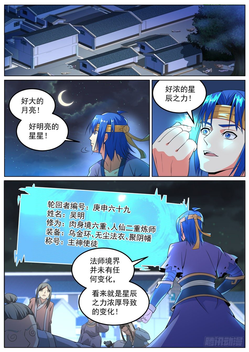 52 星辰世界-第52话