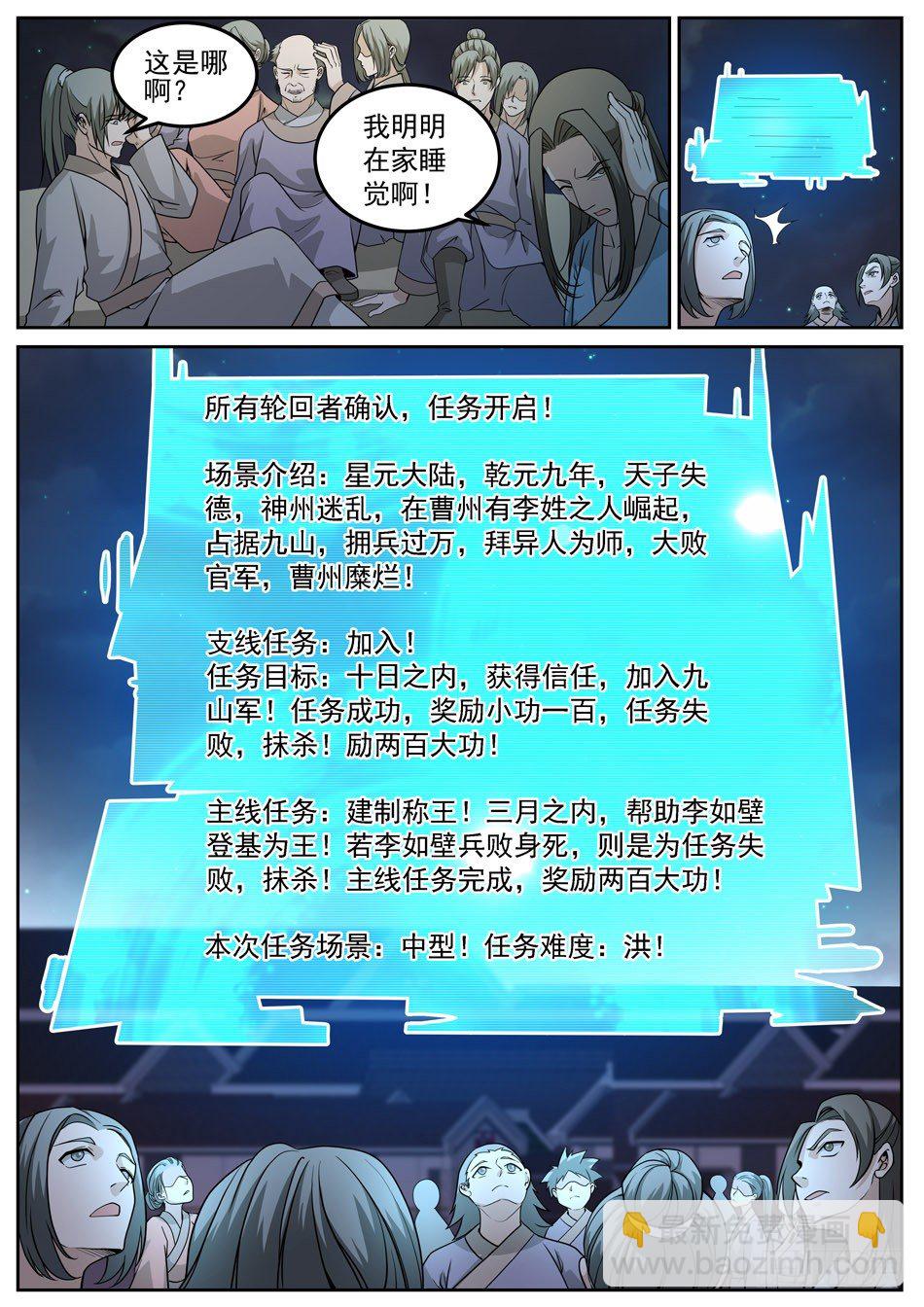52 星辰世界-第52话