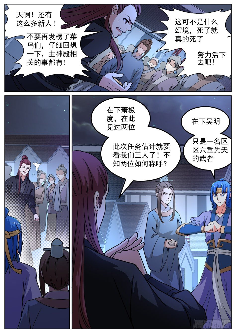 52 星辰世界-第52话