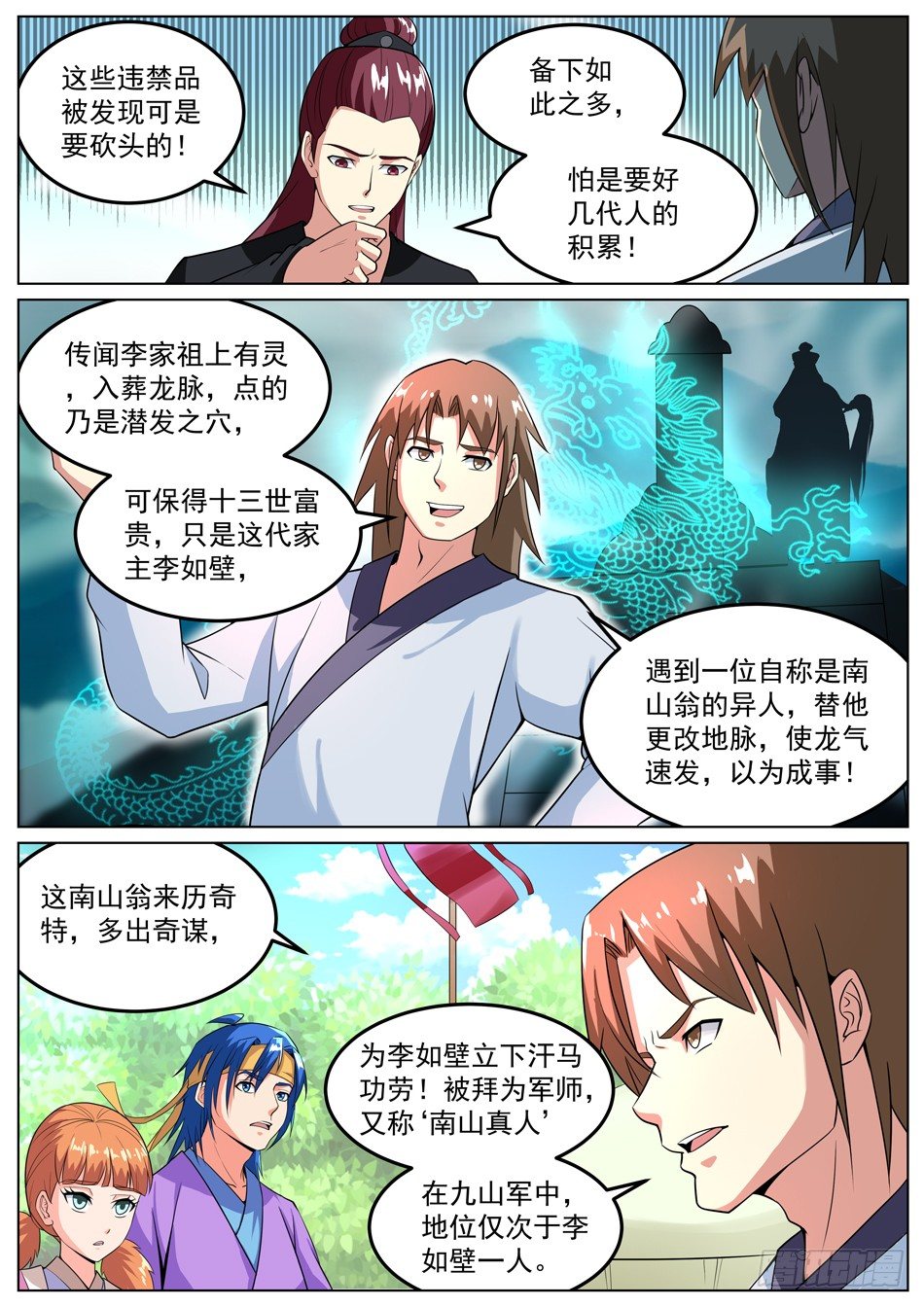 55 九山君-第56话