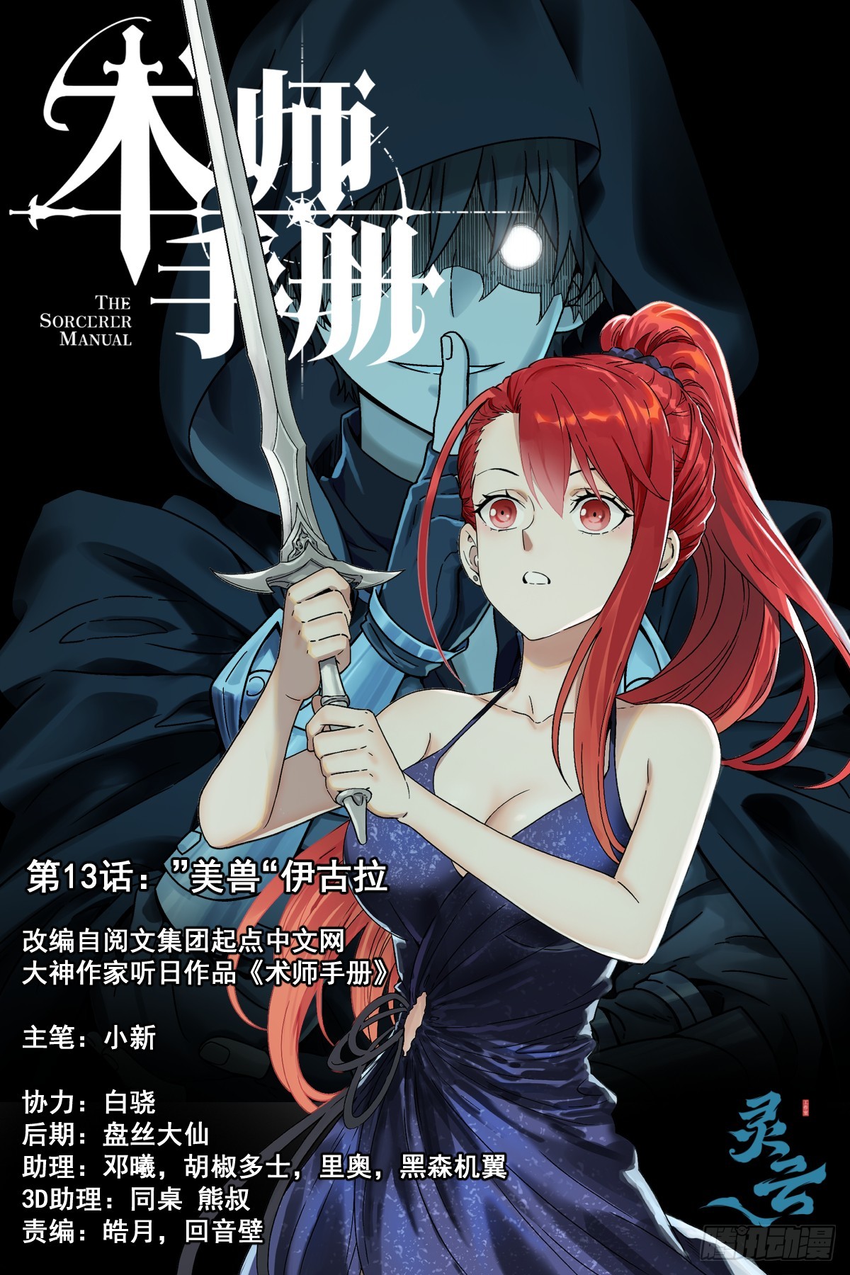第13话：&rdquo;美兽&ldquo;伊古拉-第14话