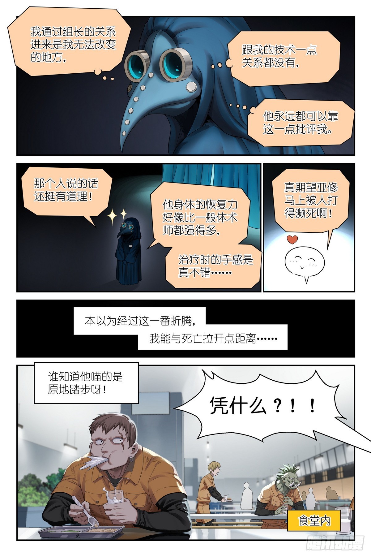 第15话：亚修的职场小教学-第16话