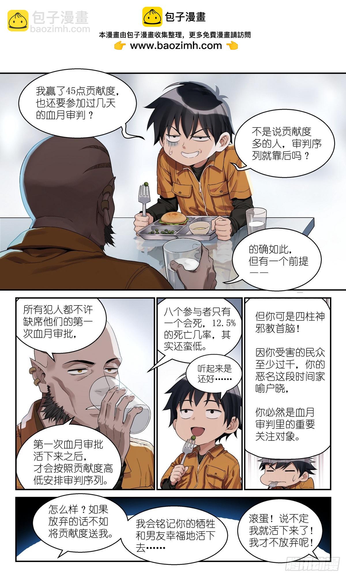 第15话：亚修的职场小教学-第16话