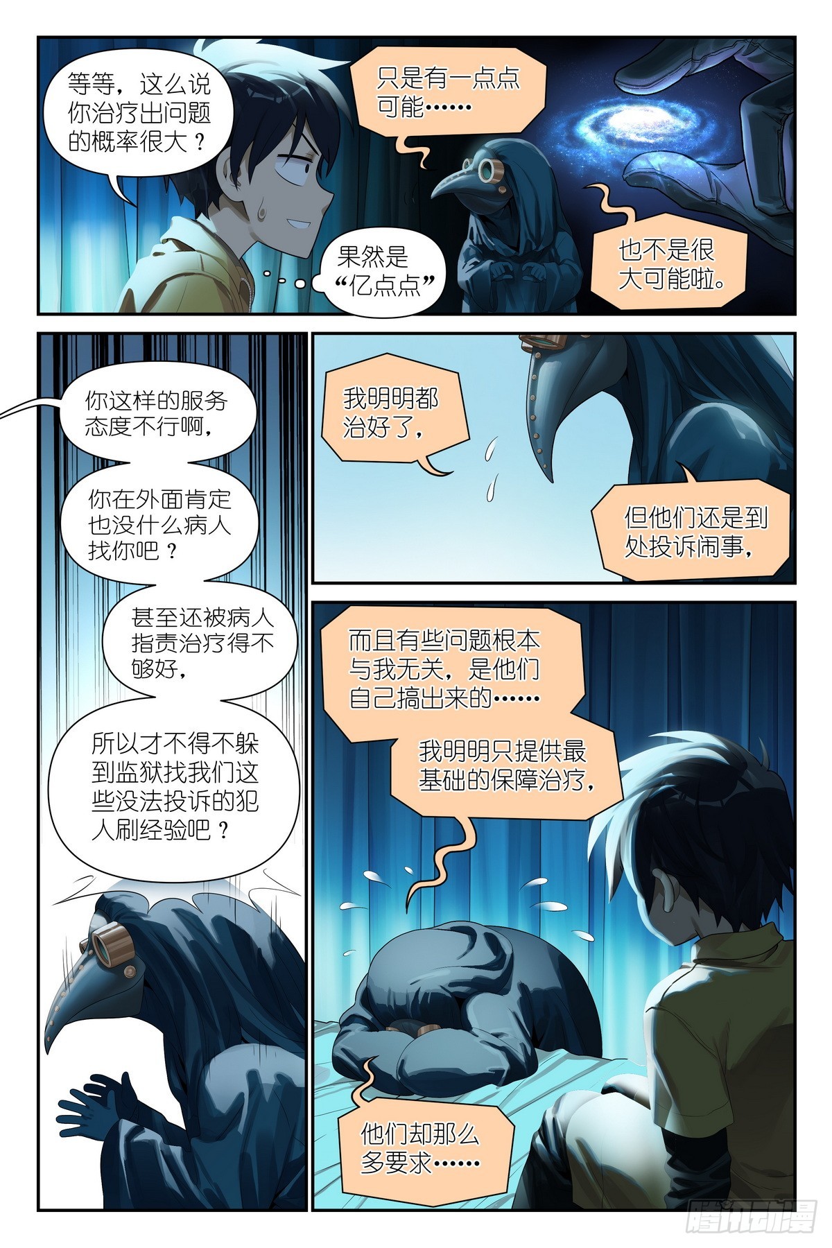 第15话：亚修的职场小教学-第16话