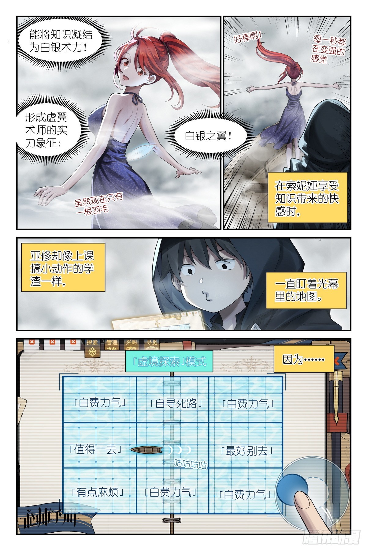 第17话：虚境-第18话