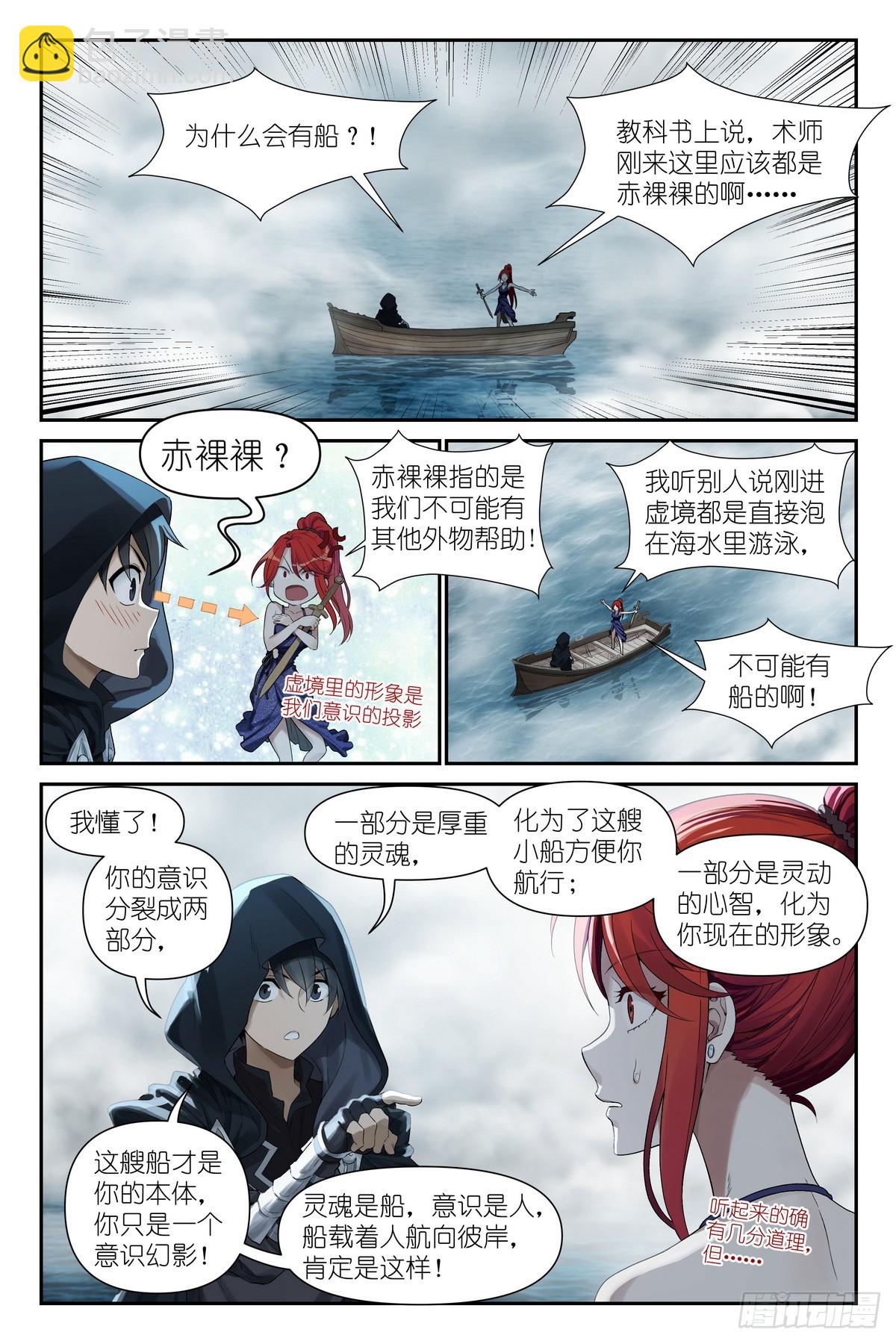 第17话：虚境-第18话