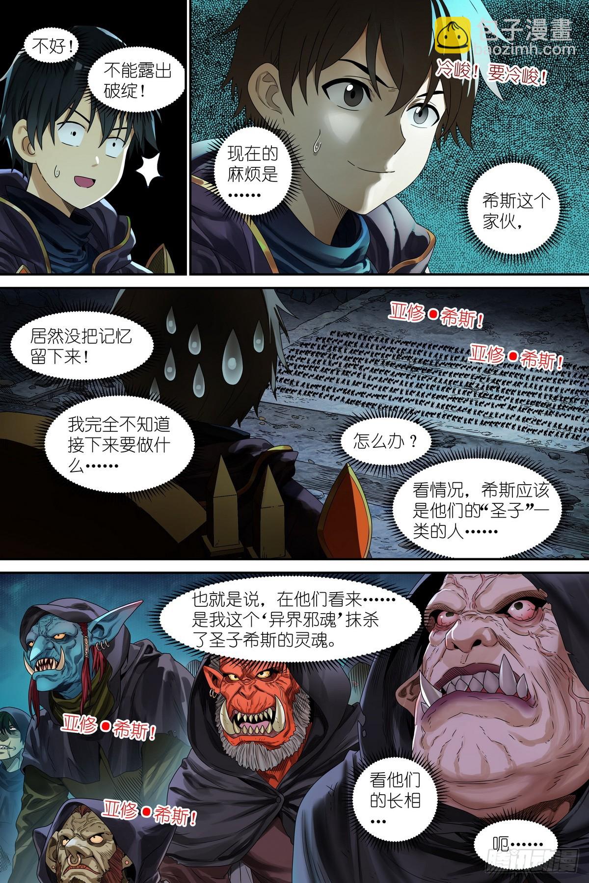 第1话：穿越！成为勇者！-第2话