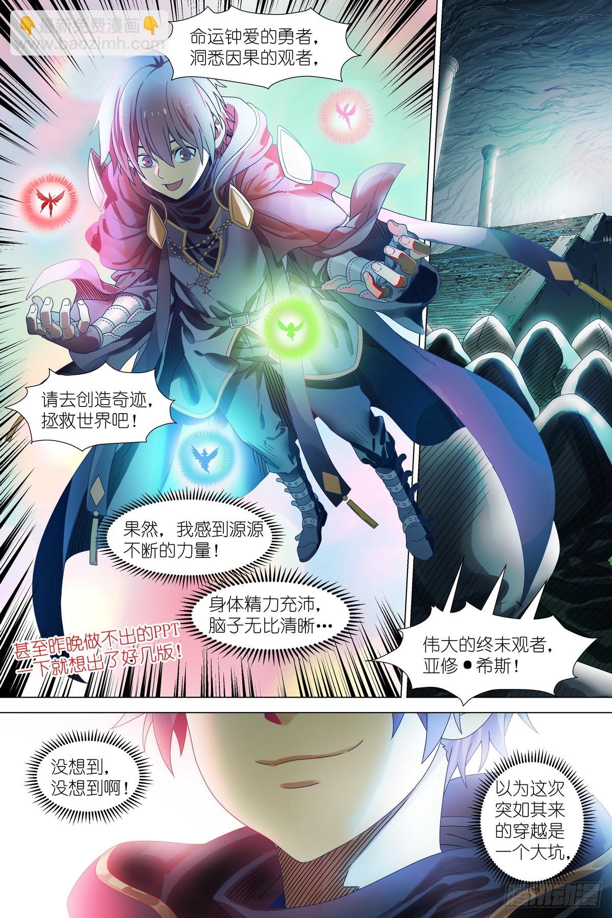 第1话：穿越！成为勇者！-第2话