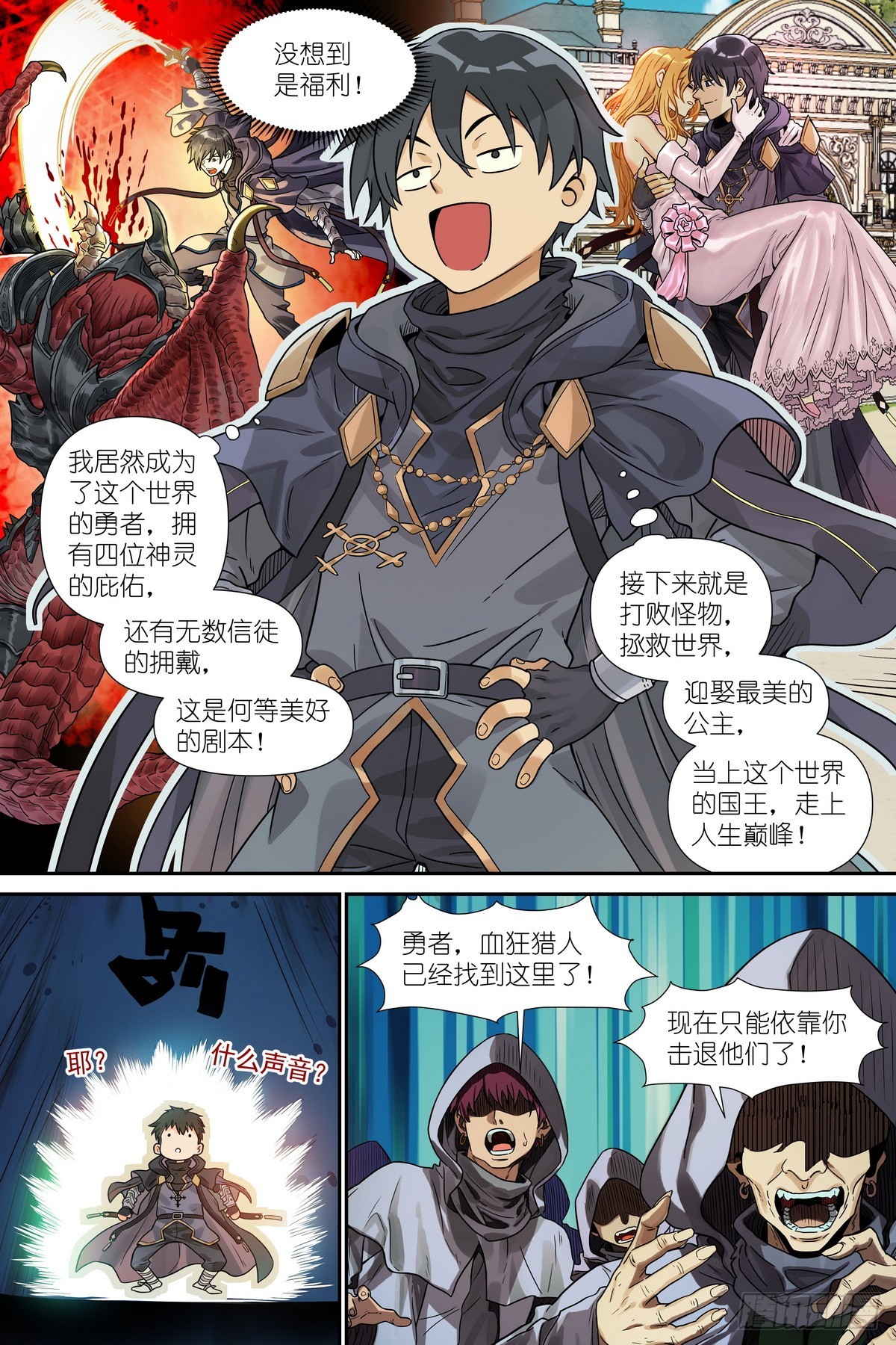 第1话：穿越！成为勇者！-第2话