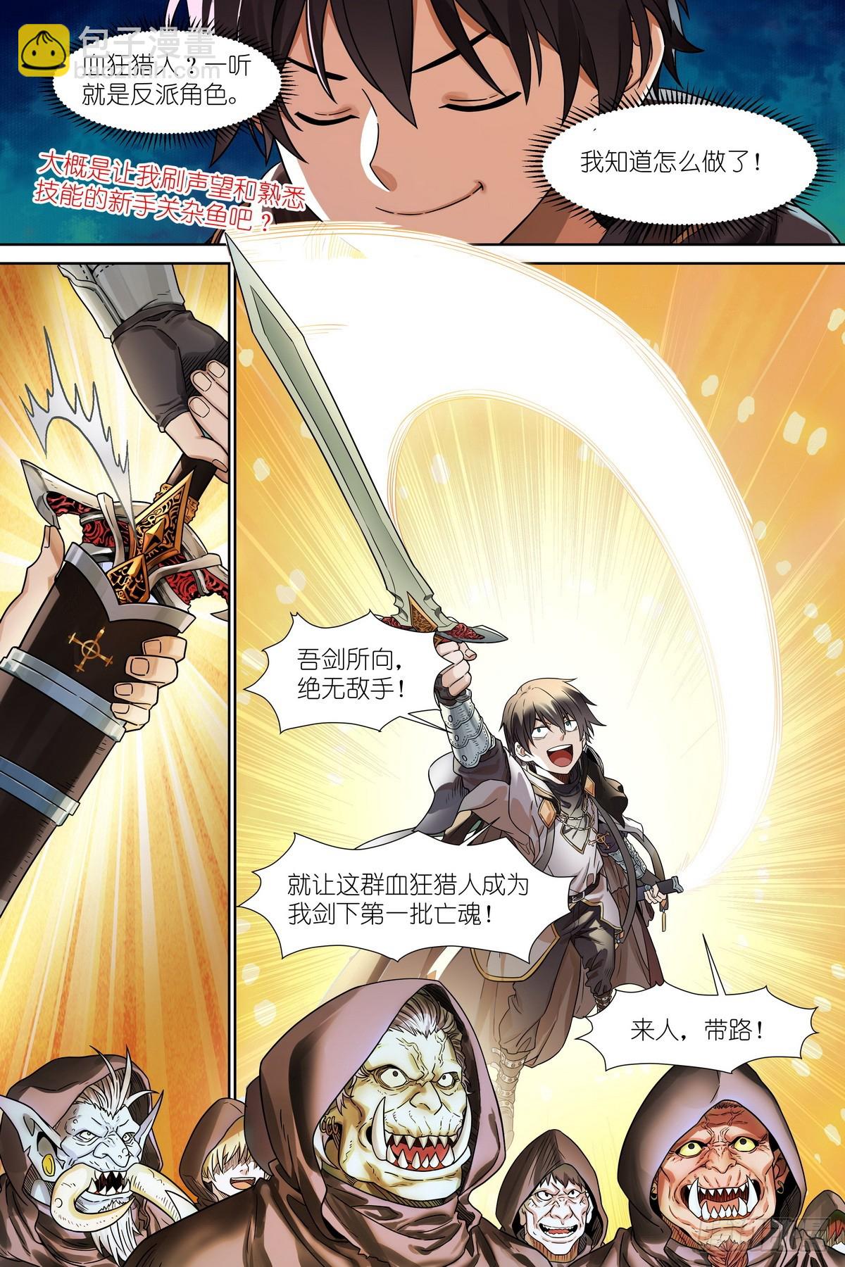 第1话：穿越！成为勇者！-第2话