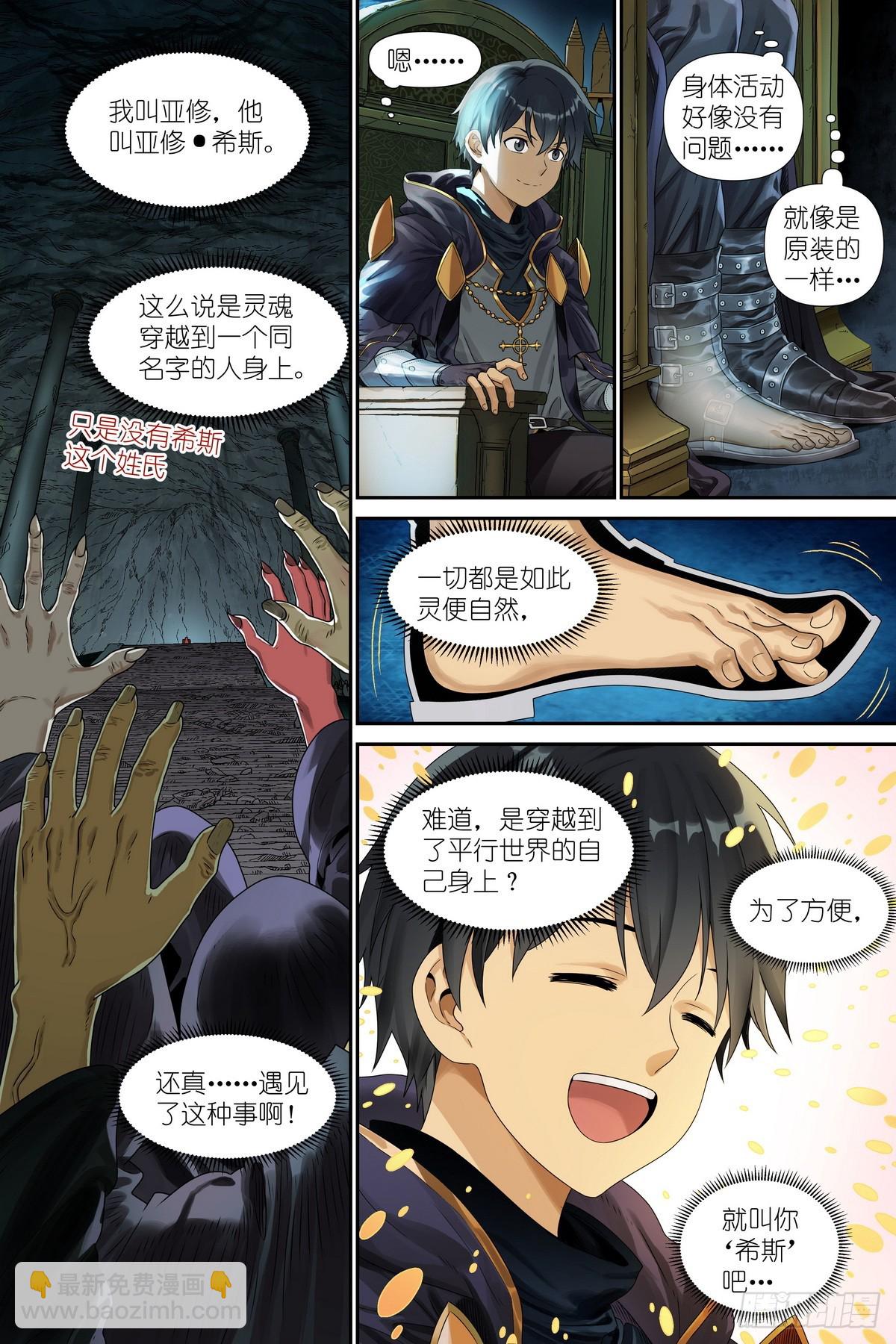 第1话：穿越！成为勇者！-第2话