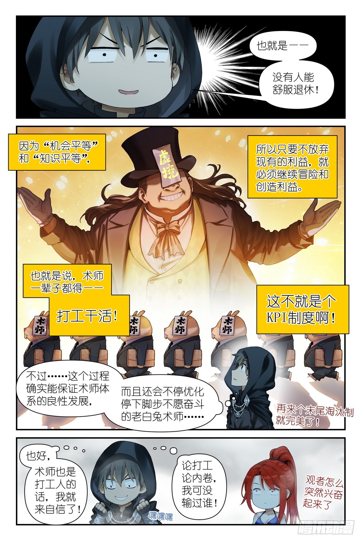 第19话：黄金鱼传说-第20话