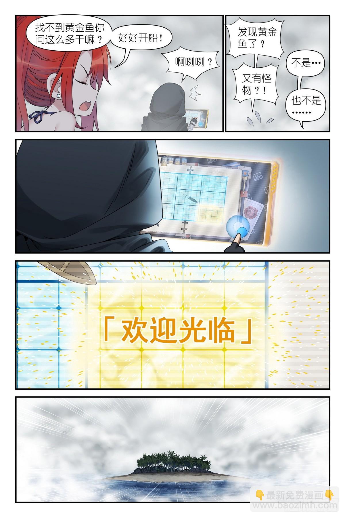 第19话：黄金鱼传说-第20话