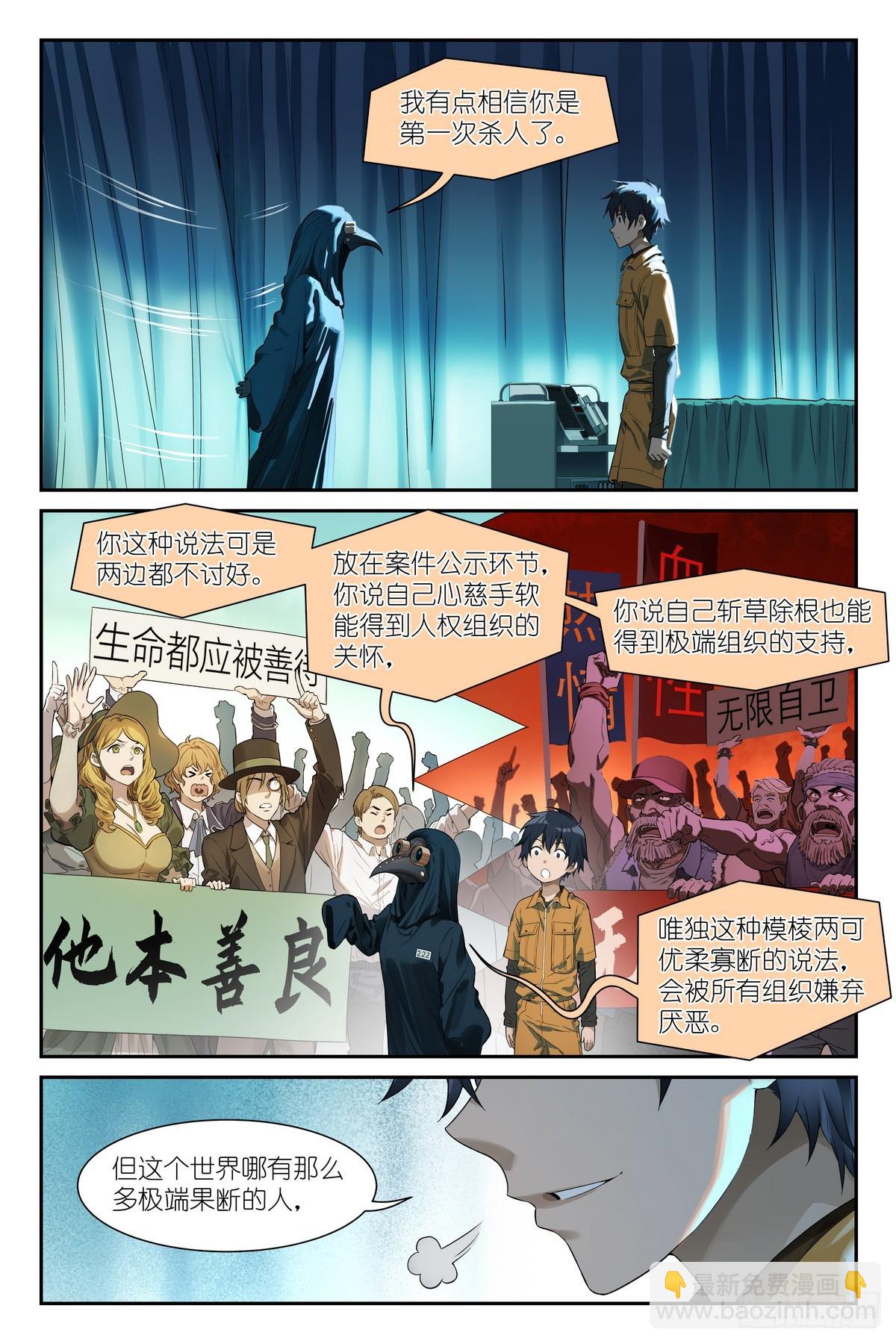 第23话 血术师-第24话