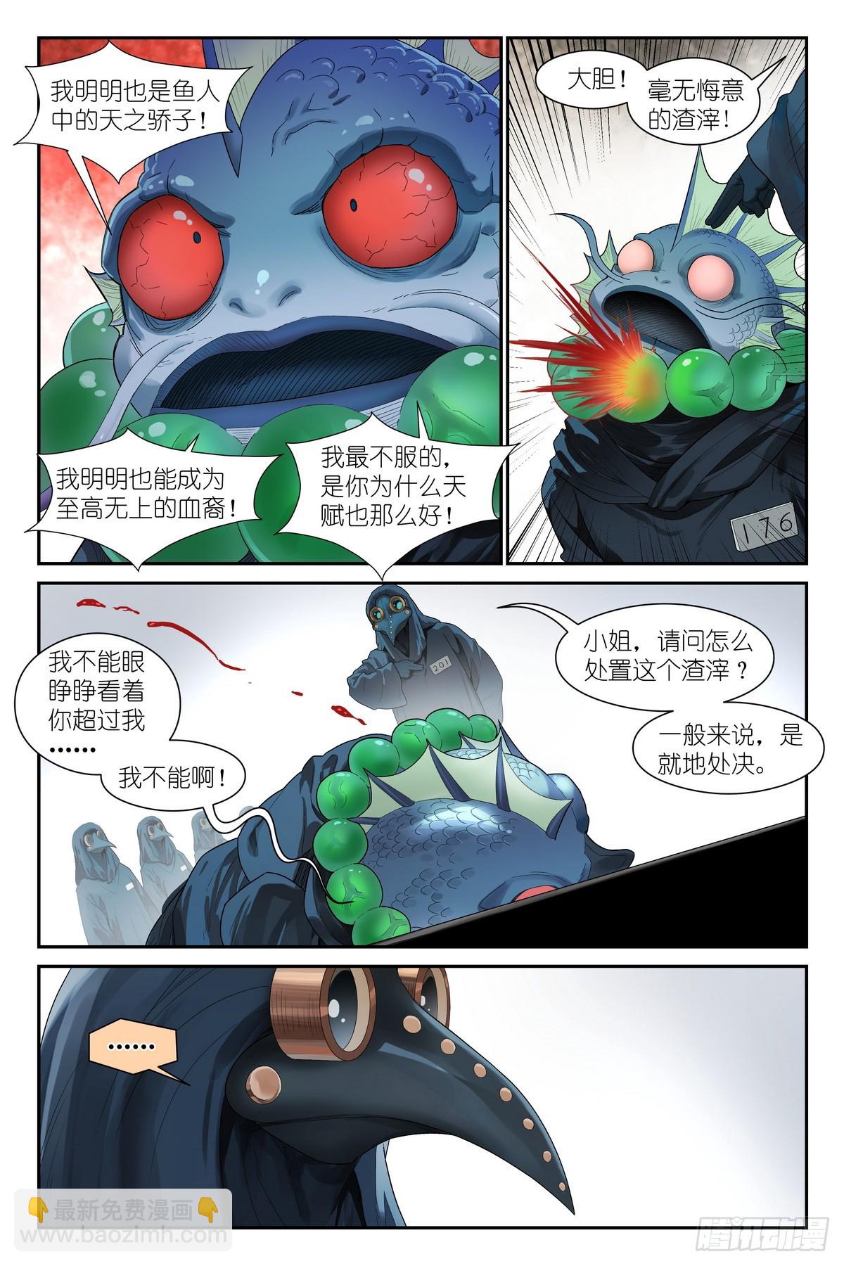 第23话 血术师-第24话