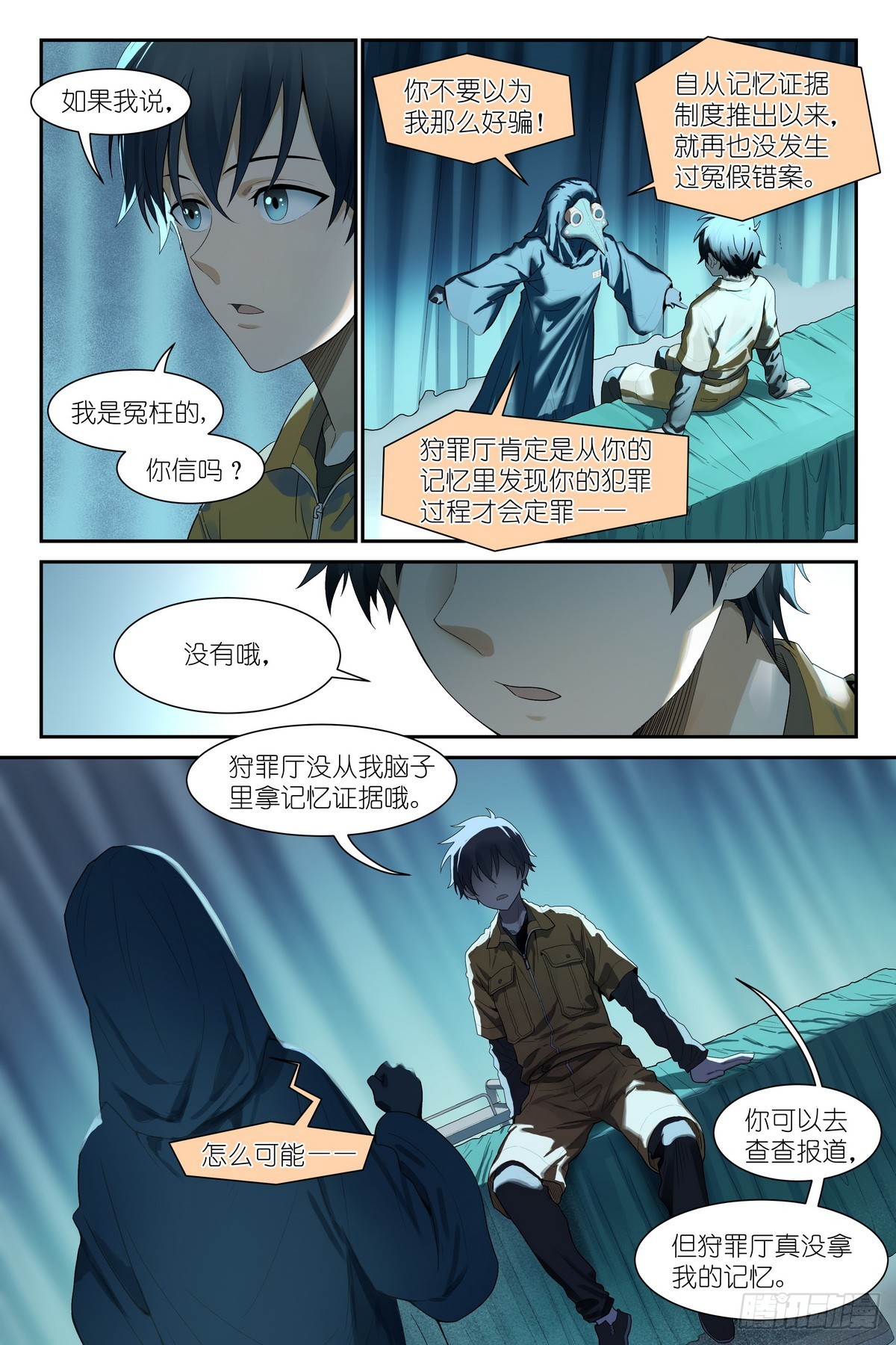 第23话 血术师-第24话