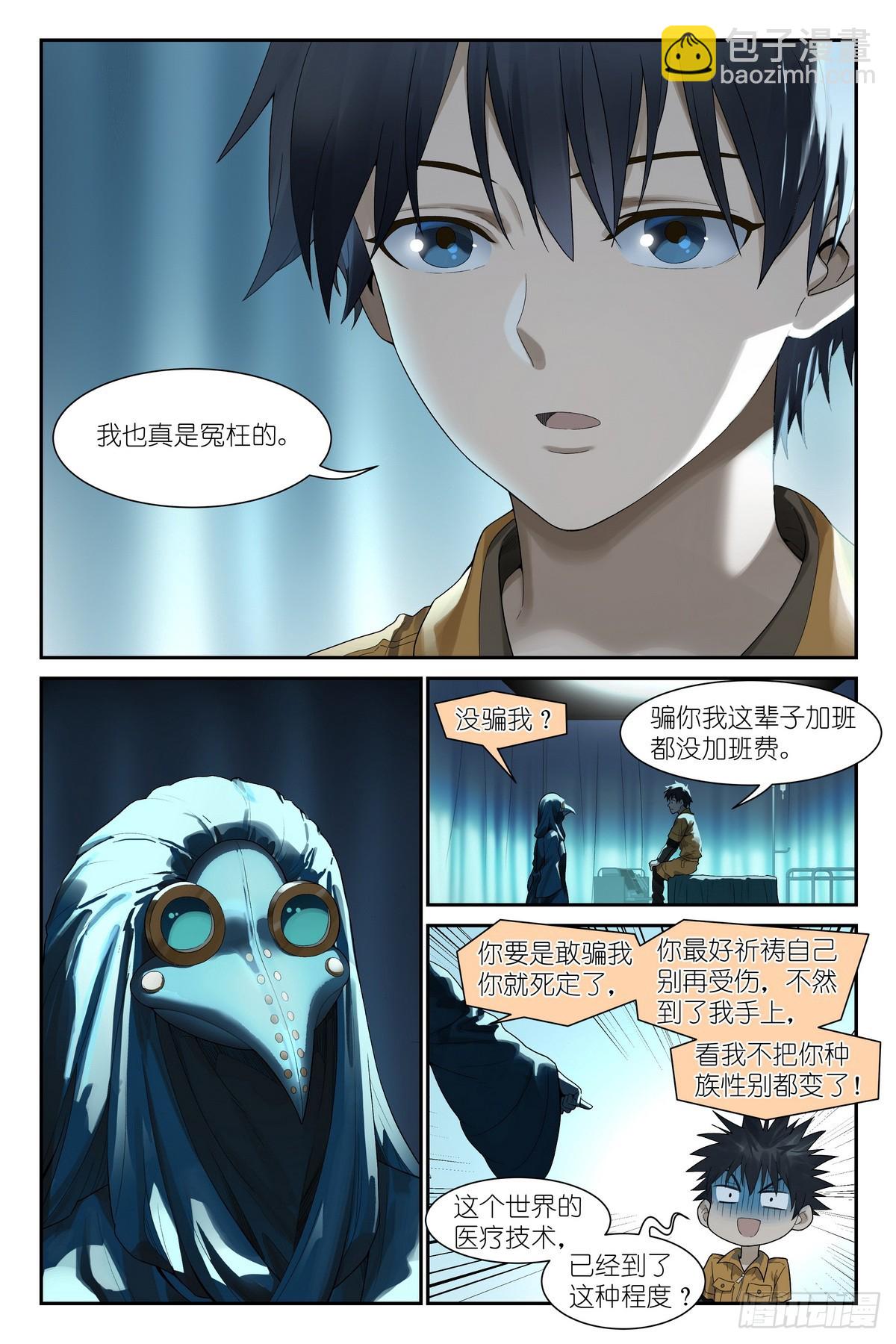 第23话 血术师-第24话