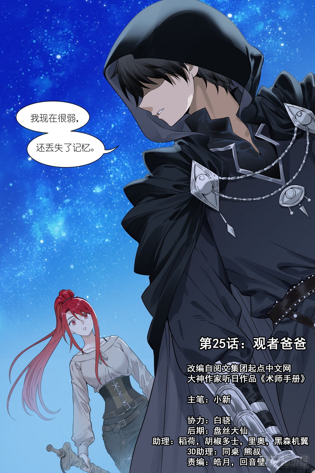 第25话：观者爸爸-第26话