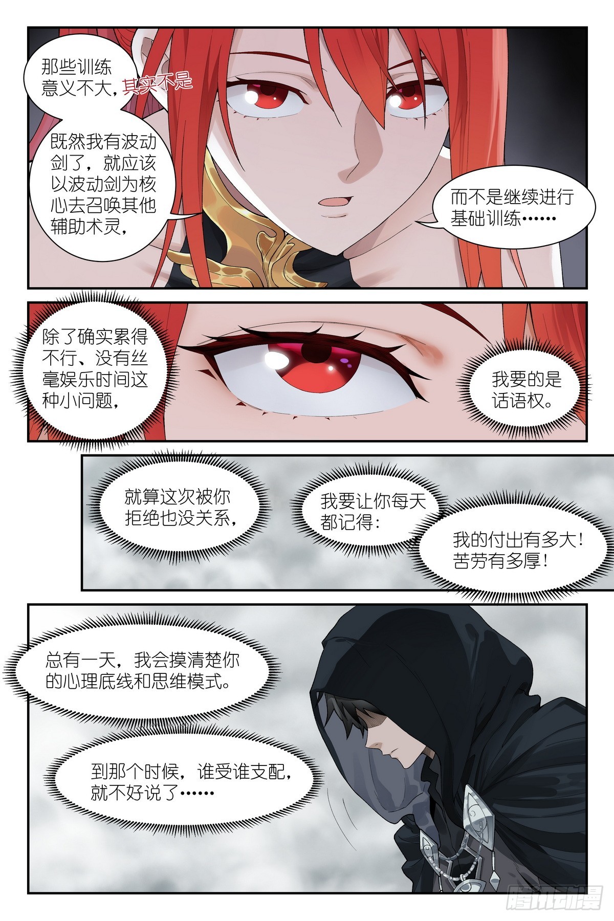 第25话：观者爸爸-第26话